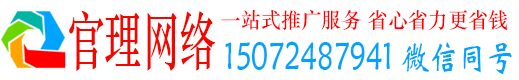 郾城官理百度运营推广